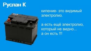 Аккумулятор. Вредно кипеть  или нет. Можно заряжать 16В? Какие плюсы и минусы от кипения. #RuslanK