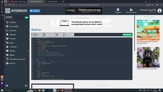 Как зделать донат кейс в aternos!!! смотреть онлайн