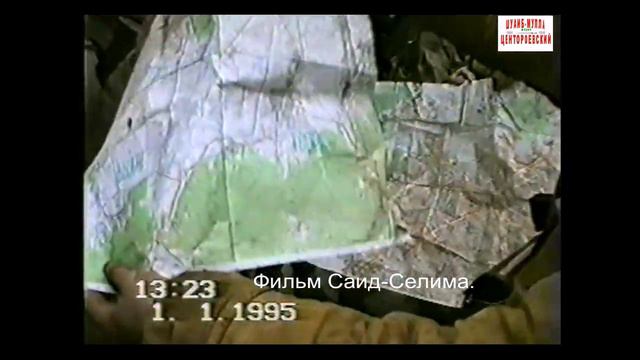 Грозный 1 январь 1995 год.Мужидов Саламо.Фильм Саид-Селима. смотреть онлайн