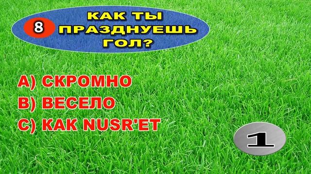 Кто Ты Из Футболистов?/Тест для футбольного фаната! смотреть онлайн