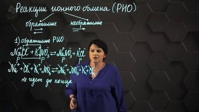 Реакции ионного обмена. 9 класс. смотреть онлайн
