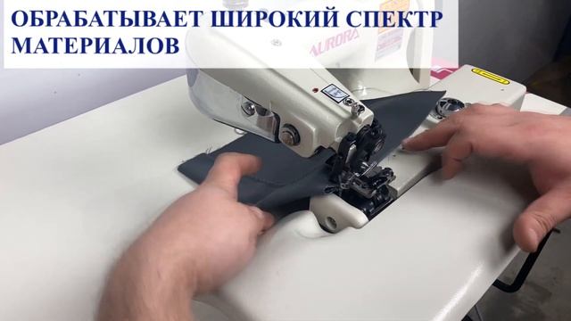 Промышленная подшивочная машина Aurora A-600 смотреть онлайн