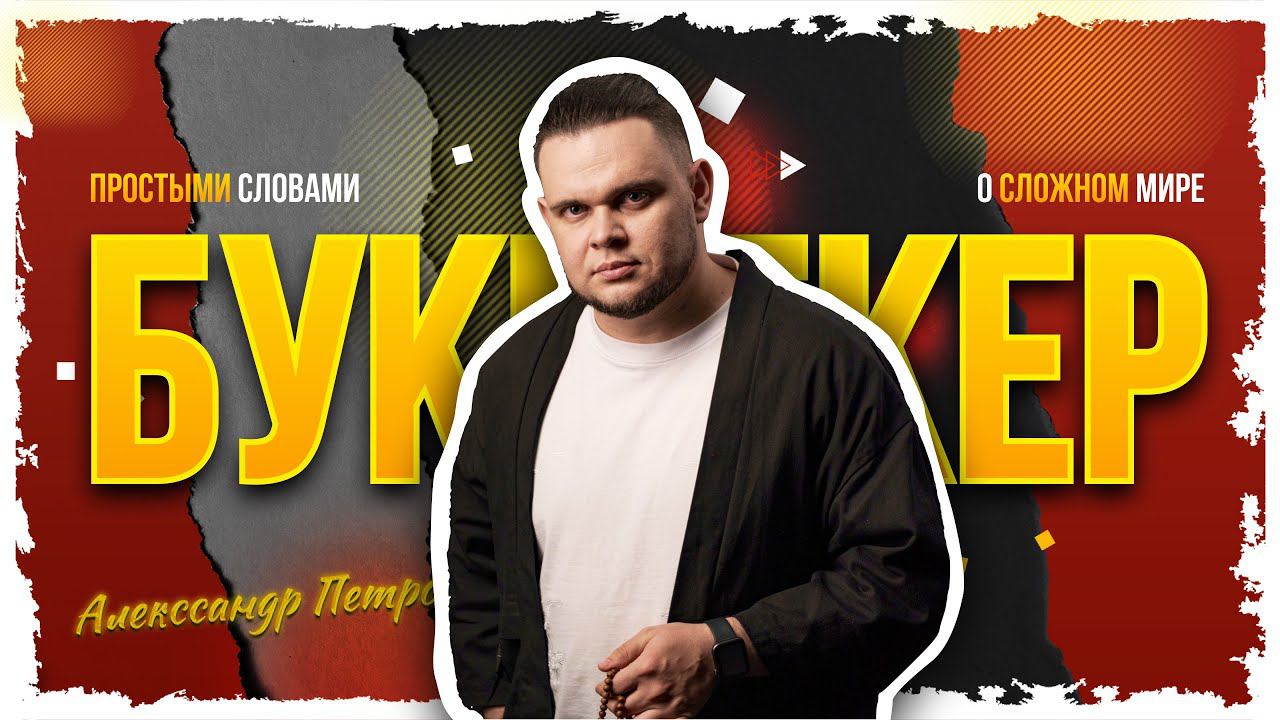 Как появились букмекеры? История возникновения букмекерских контор смотреть онлайн