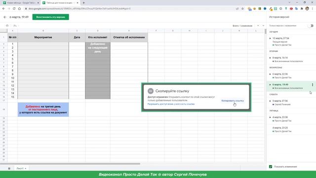 Как откатить Гугл таблицу на раннюю версию. История в Гугл таблицах смотреть онлайн