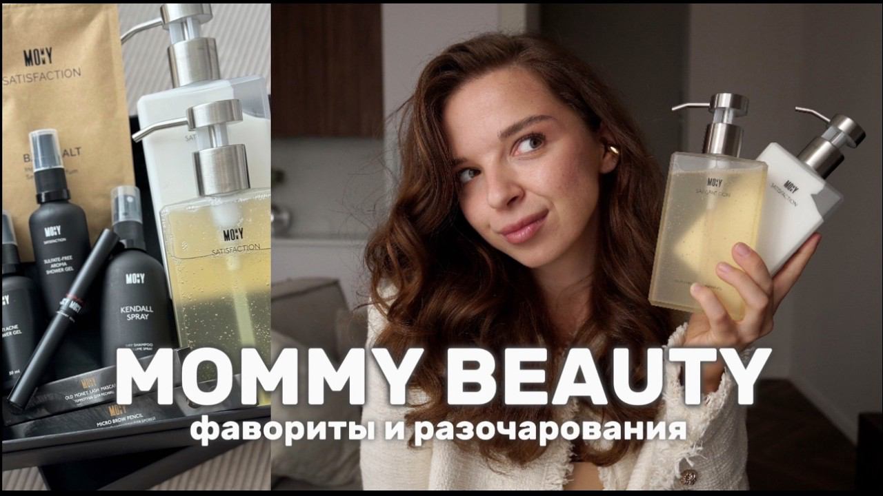 КОСМЕТИКА MOMMY BEAUTY: ОБЗОР НА ВСЕ СРЕДСТВА | KENDALL СПРЕЙ ДЛЯ ОБЪЕМА | ТЕРМО ТУШЬ
