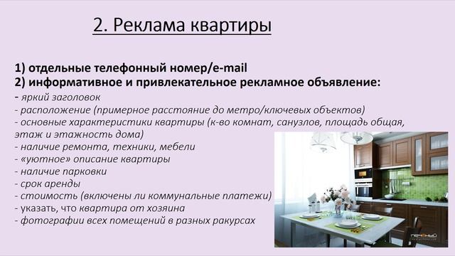 Как быстро сдать квартиру в аренду (часть 1) смотреть онлайн