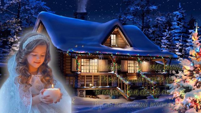 С Рождеством Христовым! Музыкальная открытка поздравление с Рождеством Христовым Светлого Рождества смотреть онлайн