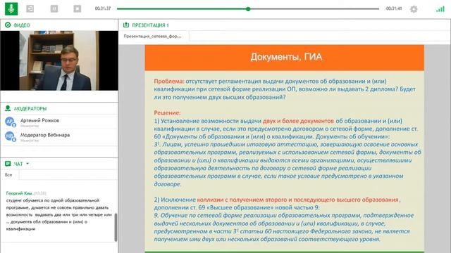 Проблемы внедрения сетевой формы реализации образовательных программ и предложения по 273-ФЗ смотреть онлайн
