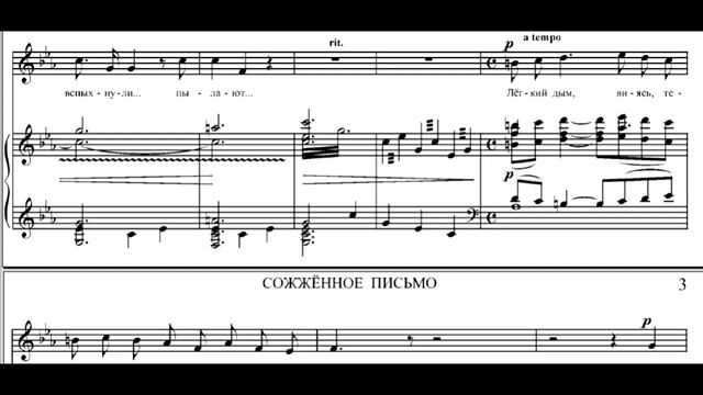 Романс "Сожженное письмо" Ц.Кюи А.С.Пушкин ( Н.Н.Голышев + ноты) смотреть онлайн
