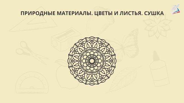 Композиции и орнаменты из природных материалов смотреть онлайн