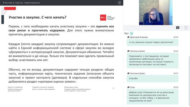 Участие в торгах, переторжках смотреть онлайн