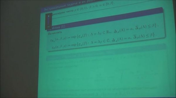 Брайчев Георгий Генрихович "Точные оценки нижнего типа целых функций"
