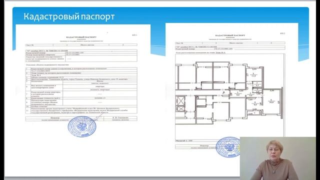 Характеристики объекта недвижимости смотреть онлайн