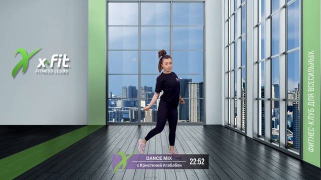 Онлайн-тренировка DANCE MIX с Кристиной Агабабян / 5 марта 2021 / X-Fit смотреть онлайн