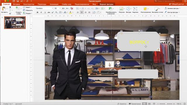Тренажер в Power Point 1