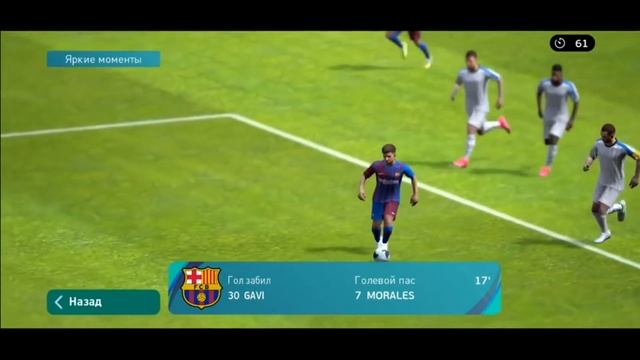 Тот же Педри только Гави в PES Mobile 2021 Быстрый Обзор