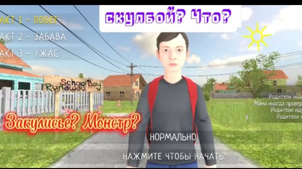 Скулбой попал в закулисье?