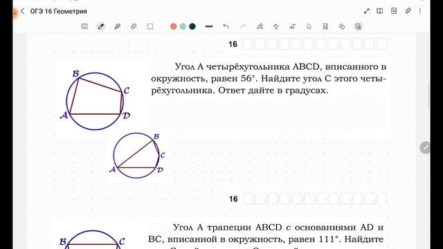 ОГЭ Задание 16 Окружность, круг и их элементы (Часть 3) смотреть онлайн
