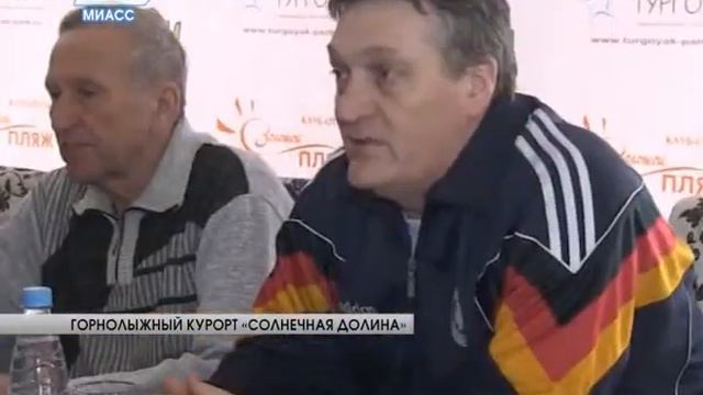 В "Солнечной долине" прошел IV Кубок главы администрации Челябинска смотреть онлайн