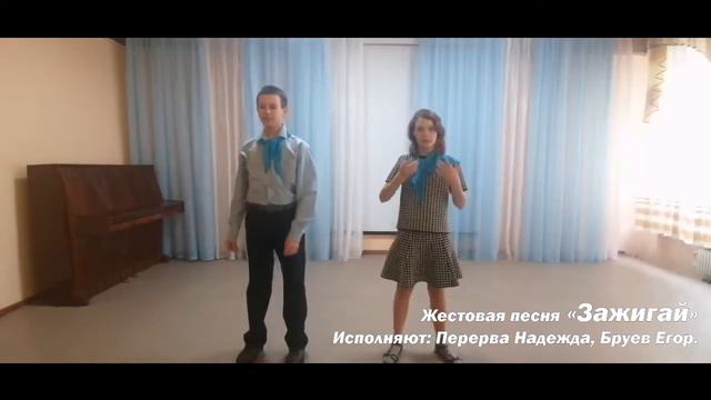 Жестовая песня Зажигай смотреть онлайн