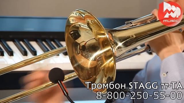 Тромбоны Stagg смотреть онлайн