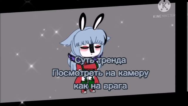 Суть тренда посмотреть на камеру как на врага....