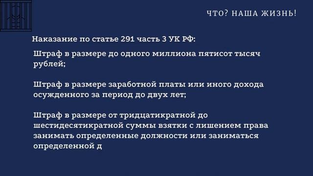 Статья 291 УК РФ - дача взятки. Диспозиция, виды наказания, примечание. смотреть онлайн