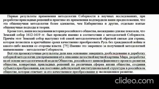 Соборность - Новое научное направление, показатели, эффективность - защита прав есть смотреть онлайн