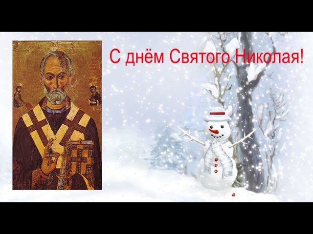 #196. С днём Святого Николая! смотреть онлайн