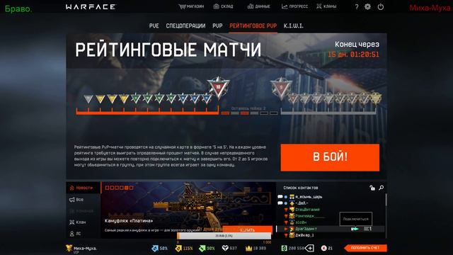 Warface...РМ 2.0 С ДРУЗЬЯМИ + 18...Ставим лукасы и подписываемся... смотреть онлайн