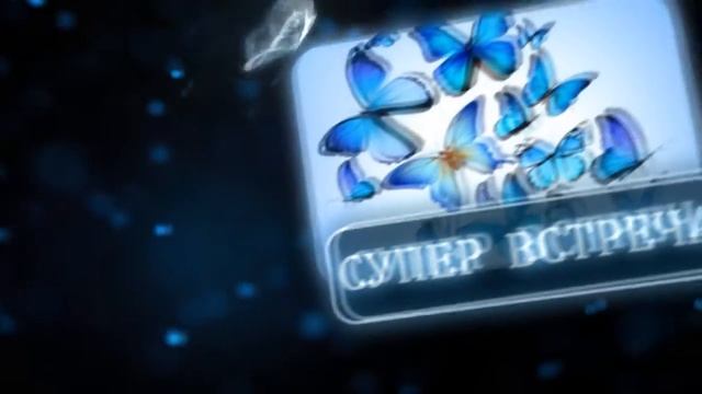 Реклама "ЭФФЕКТ БАБОЧКИ". 9 ноября. НОВЫЙ ФОРМАТ. Не пропусти! смотреть онлайн