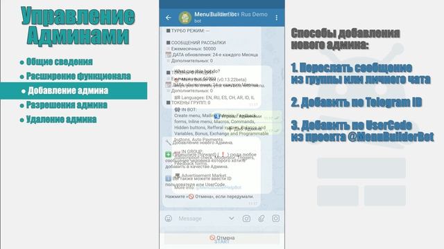 Menu Builder [RU] - 13 - Админ: Управление Админами [Конструктор Ботов Телеграм] смотреть онлайн