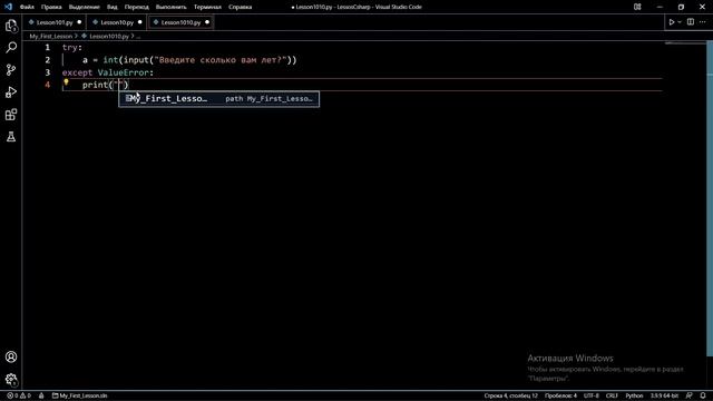 Конструкция try: except: в Python смотреть онлайн