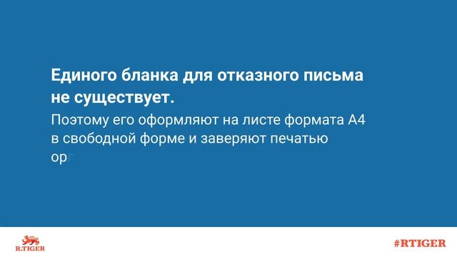 Отказное письмо по сертификации — что это? смотреть онлайн