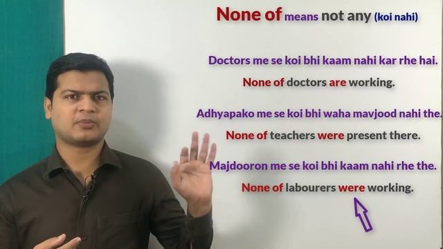 Use of none of with singular verb & plural | none of examples in English by spoken english sir. смотреть онлайн