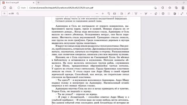Русский язык 6 класс урок 58-59. Последний человек из Атлантиды. Орыс тілі 6 сынып 58-59 сабақ смотреть онлайн