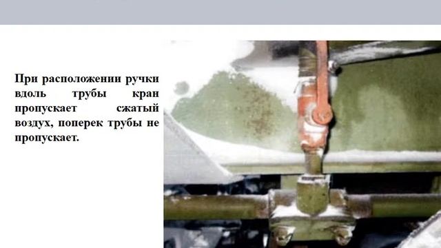 Кран разобщительный усл № 372 смотреть онлайн