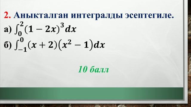 Текшерүү иш 2 //Математика// 11-класс смотреть онлайн