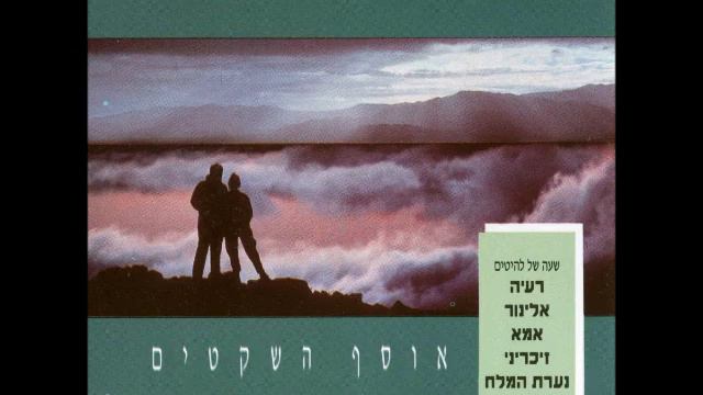 יואב יצחק הוי לאהבה смотреть онлайн