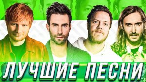 ХИТЫ 2010 - 2020 ГОДА / ЛУЧШИЕ ПЕСНИ ДЕСЯТИЛЕТИЯ / ПОПРОБУЙ НЕ ПОДПЕВАТЬ ЧЕЛЛЕНДЖ