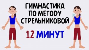 Дыхательная гимнастика Стрельниковой. Полный комплекс за 12 минут.