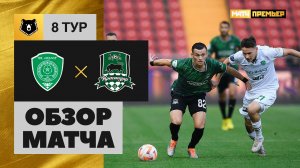 Ахмат - Краснодар. Обзор матча МИР РПЛ 16.09.2023