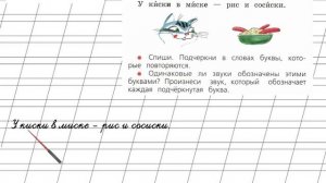 Страница 50 Упражнение 9 «Звуки и буквы» - Русский язык 1 класс (Канакина, Горецкий)