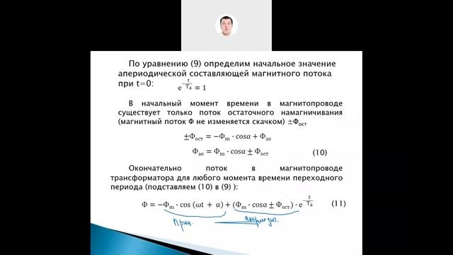 Переходные процессы при КЗ в активно-индуктивной цепи смотреть онлайн