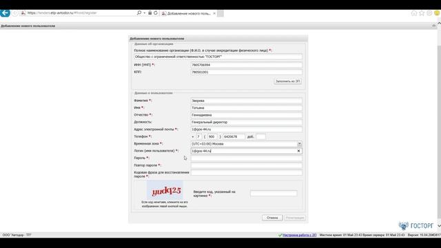 Регистрация на площадке Etp-avtodor.ru.