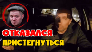 Пассажир с корочкой отказался пристегнуться, помял крышу таксисту