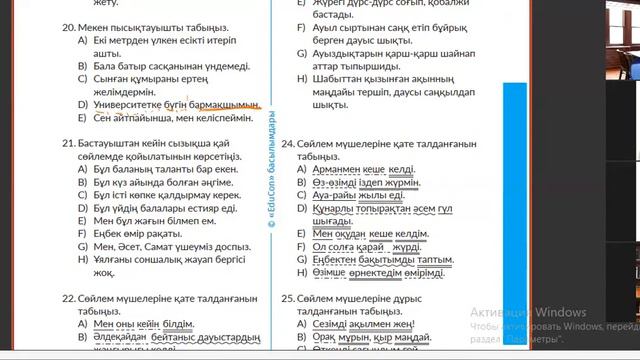 Қазақ тілі - Сөйлем мүшелері -ТЕСТ- (25.03.2021) смотреть онлайн