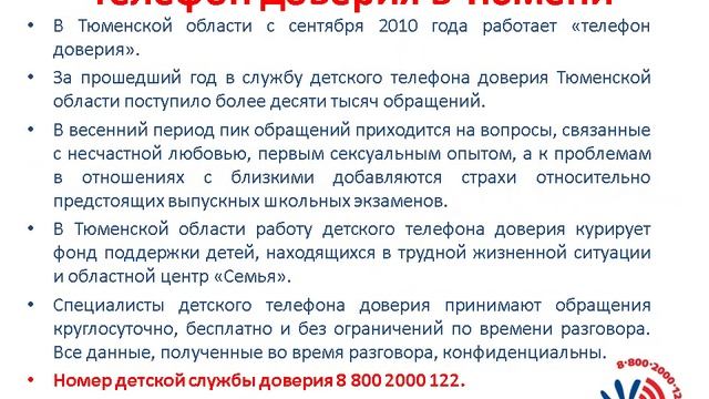 Телефон доверия смотреть онлайн