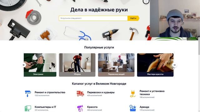 Яндекс Услуги : для тех, кто ищет работу или работников ! смотреть онлайн