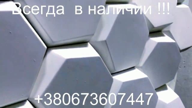 3Д панели в наличии АССОРТИМЕНТ. смотреть онлайн